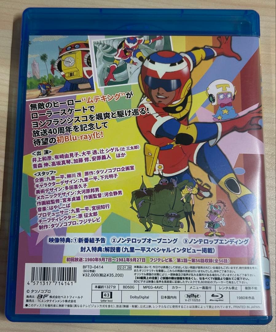 とんでも戦士ムテキング〈2枚組〉Blu-ray
