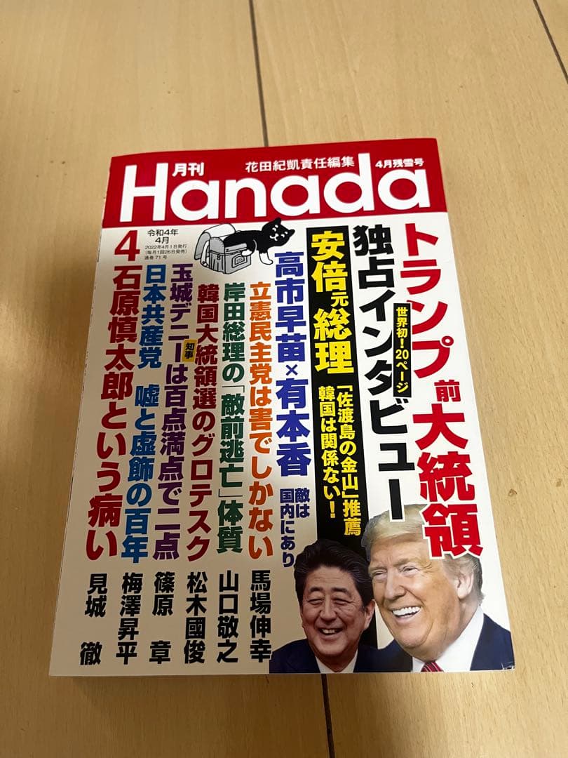安倍晋三元総理関連書籍セット（高市早苗総理の書籍も1冊あり）