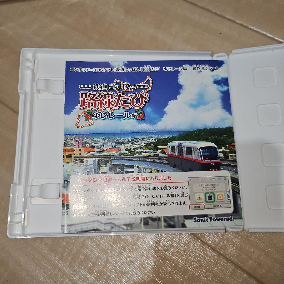 鉄道にっぽん!路線たび ゆいレール編