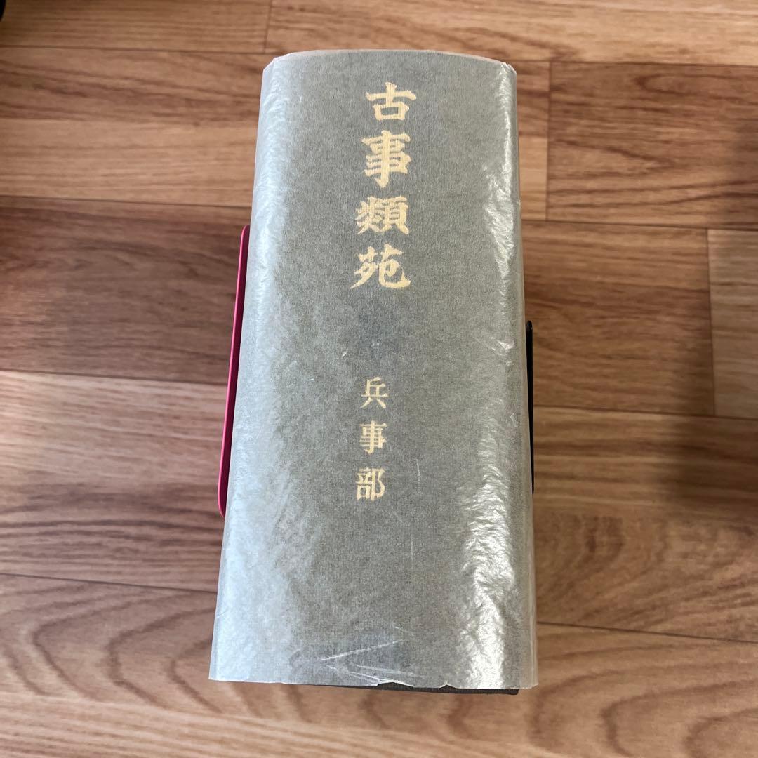 古事類苑 兵事部