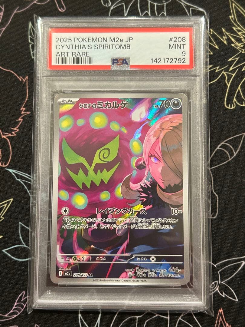 コダック AR PSA9 199/193 メガドリーム シロナのミカルゲ 208