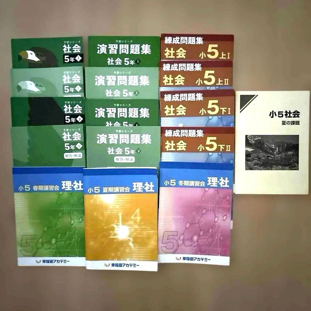 5年 四谷大塚 早稲アカ テキスト まとめ売り