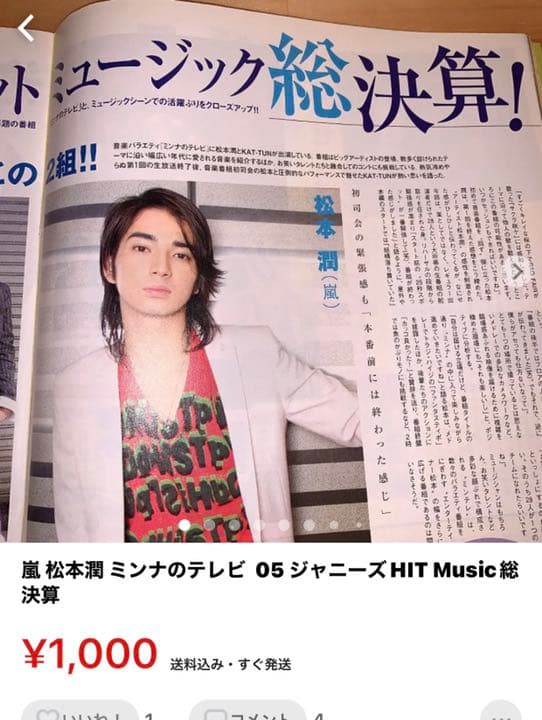 嵐 SUMMER TOUR  2002 HERE WE GO オリコン