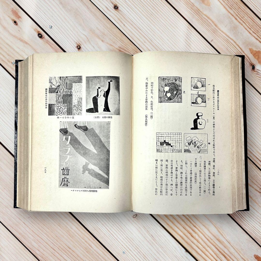 戦前 1936年 図案指導大系　武井勝雄　学校美術協会 バウハウス　図案デザイン