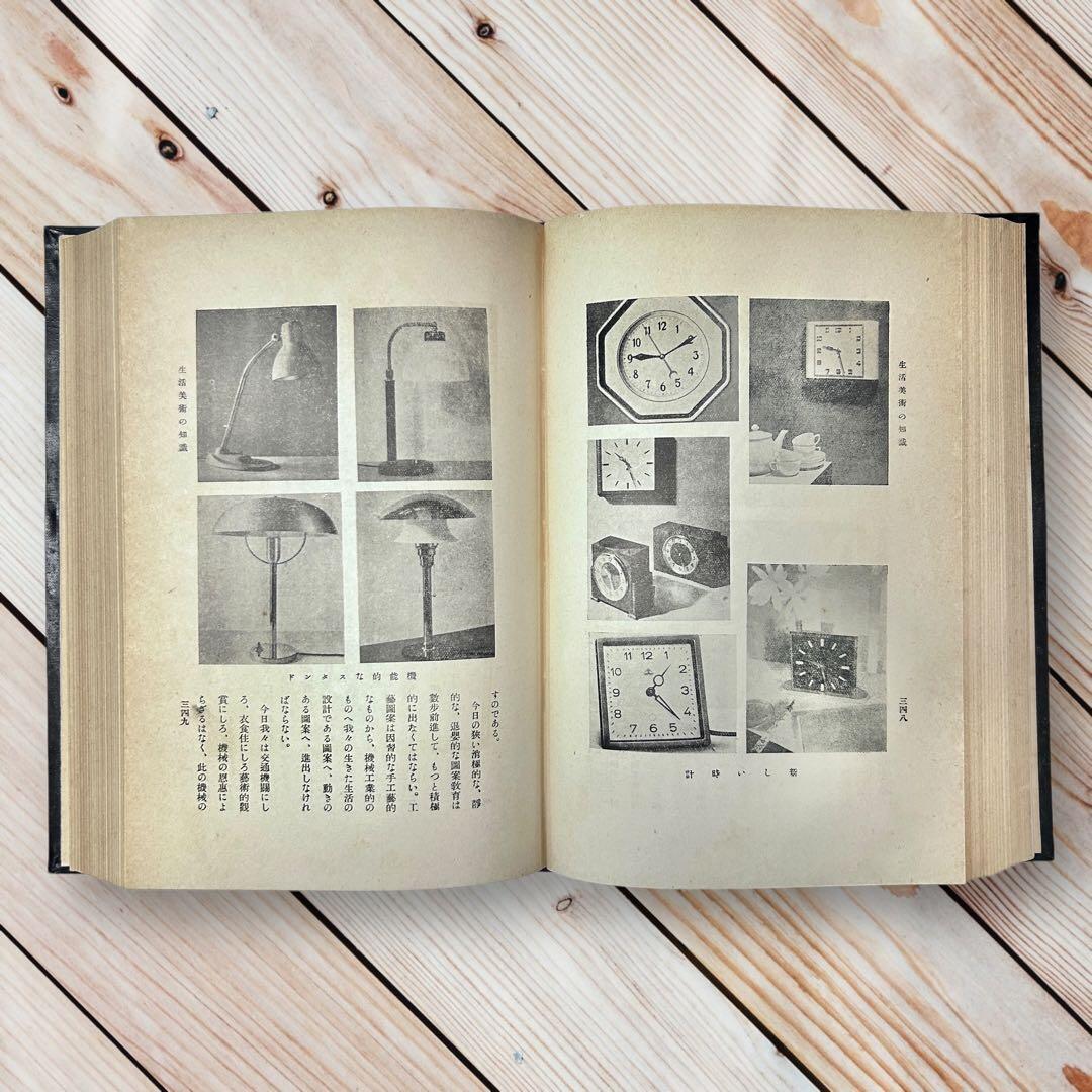 戦前 1936年 図案指導大系　武井勝雄　学校美術協会 バウハウス　図案デザイン