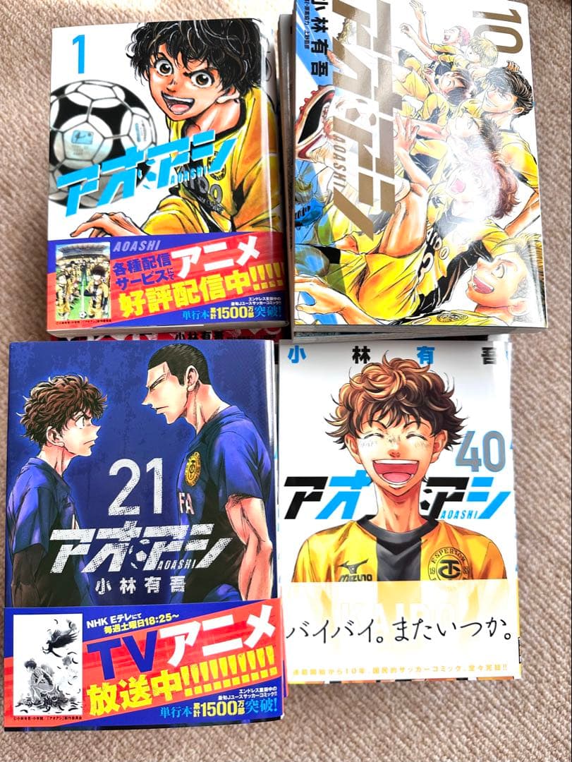 【全巻2023年以降購入超美品】匿名送料無料　アオアシ　1-40巻セット