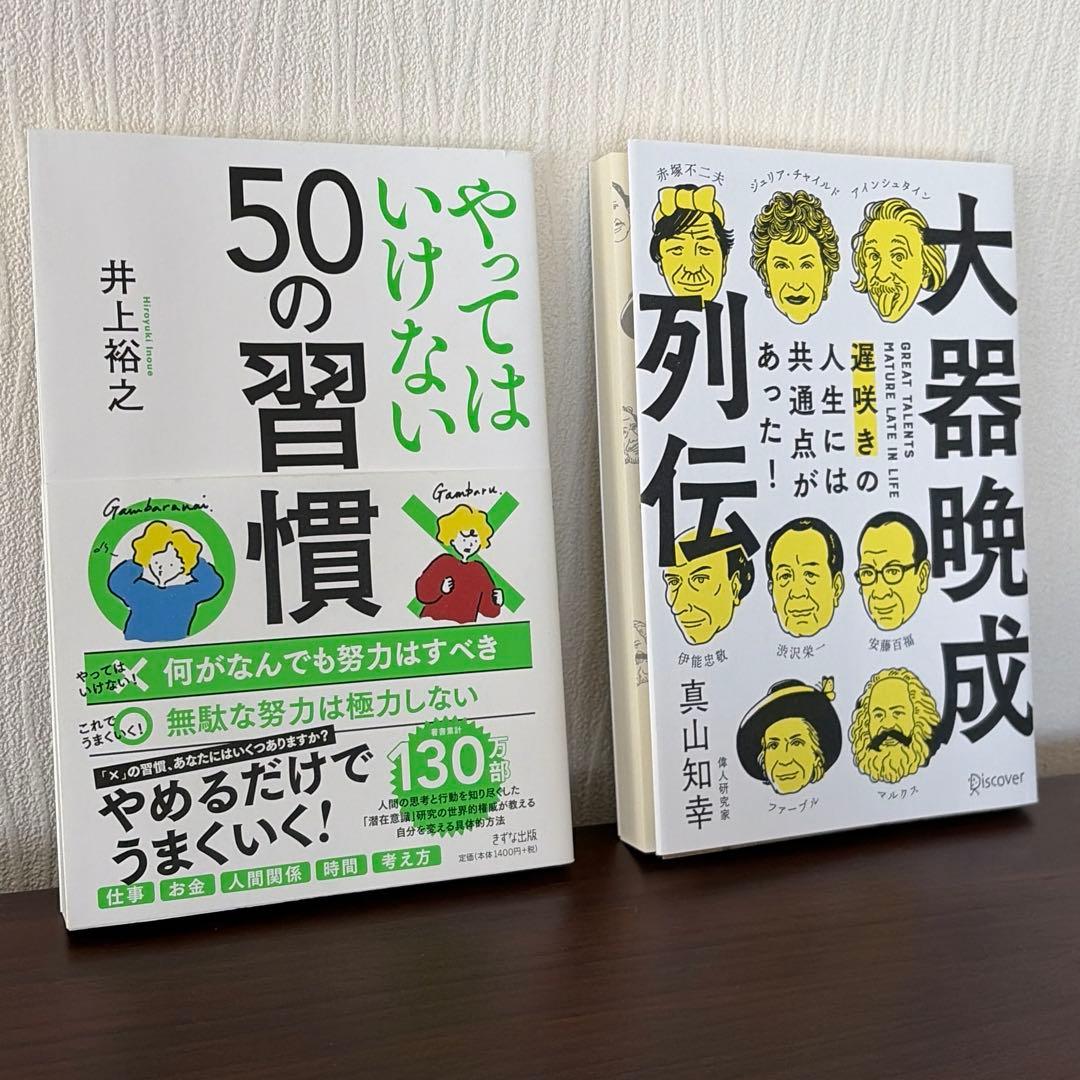 【即購入OK】ビジネス書 自己啓発本 8冊セット 生き方 人生 まとめ売り