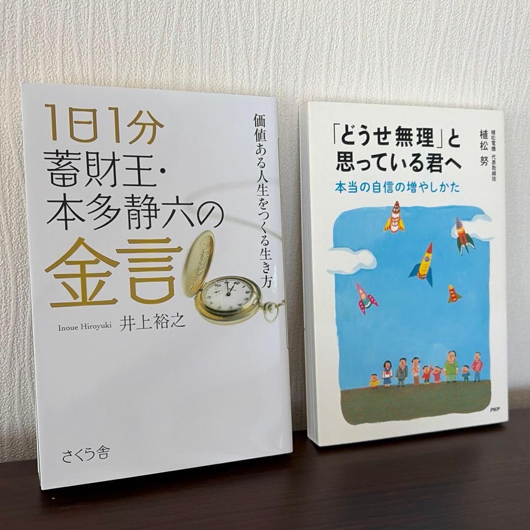 【即購入OK】ビジネス書 自己啓発本 8冊セット 生き方 人生 まとめ売り