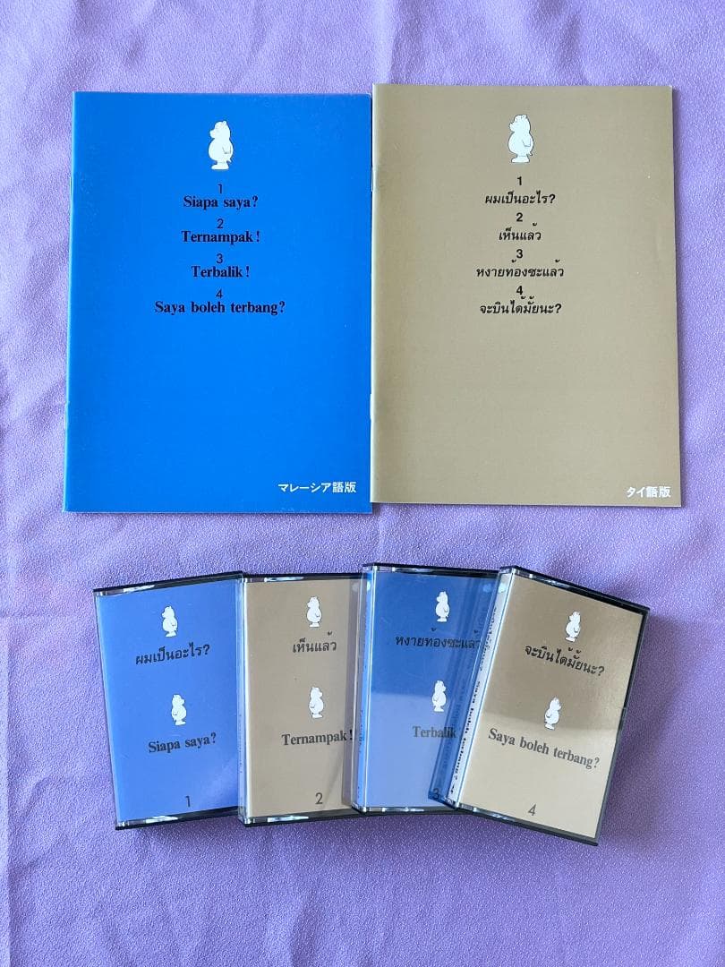 ヒッポファミリークラブ多言語学習テキスト22冊テープ52巻セット！