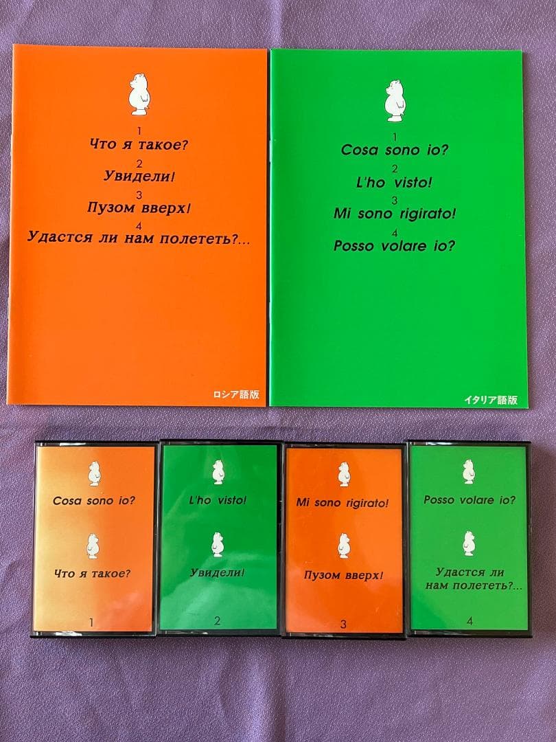 ヒッポファミリークラブ多言語学習テキスト22冊テープ52巻セット！