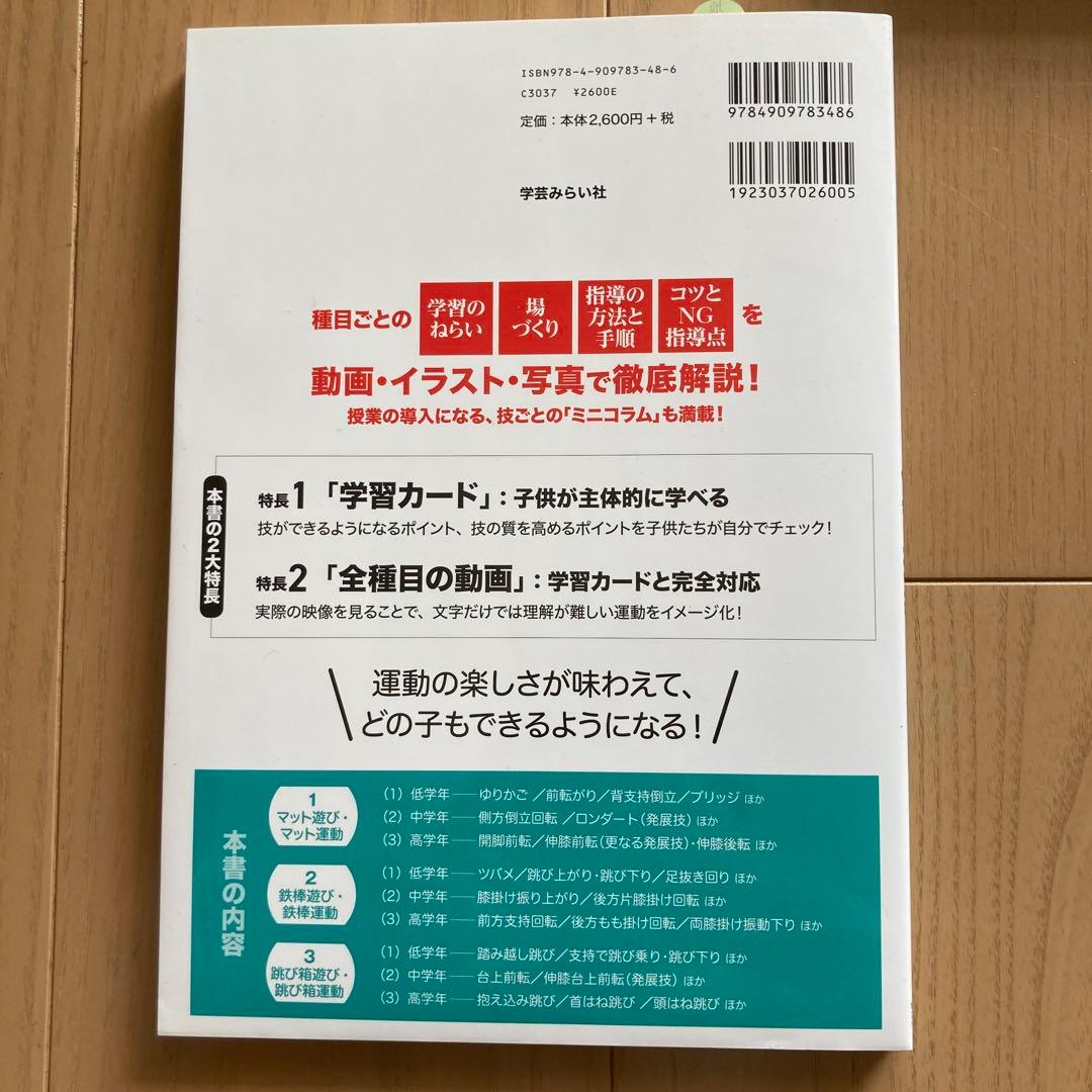 【新品未使用】動画で早わかり！「教科担任制」時代の新しい体育指導 3冊　セット