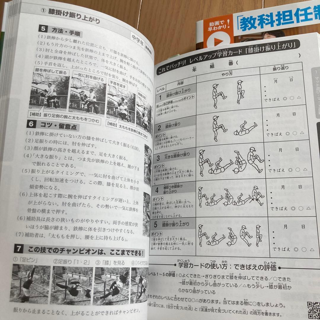 【新品未使用】動画で早わかり！「教科担任制」時代の新しい体育指導 3冊　セット