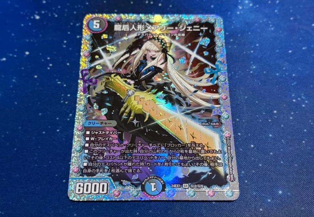 デュエルマスターズ メアリージェニー シークレット