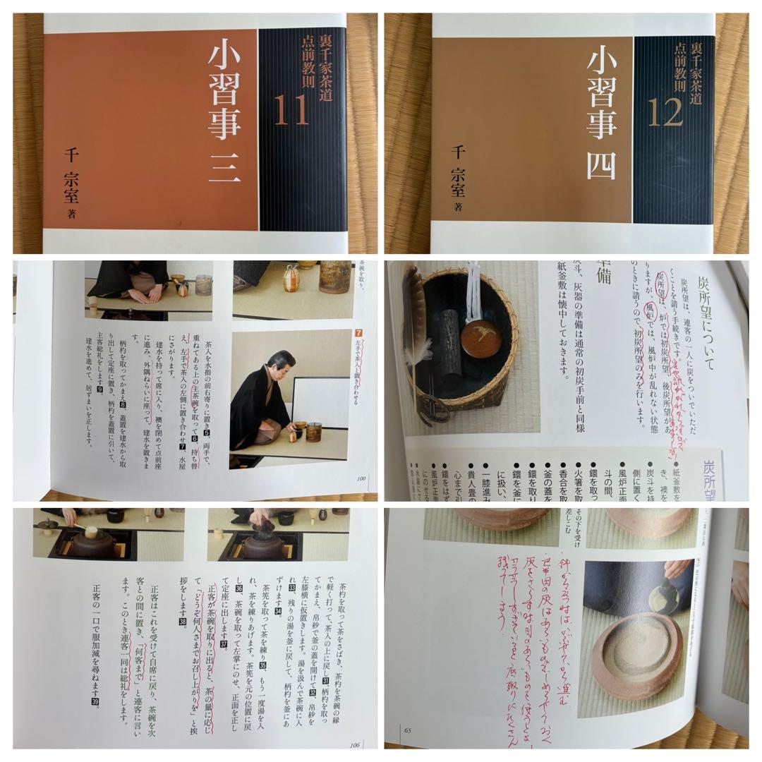 裏千家茶道点前教則　25冊セット（21.25無し、書き込み多数）