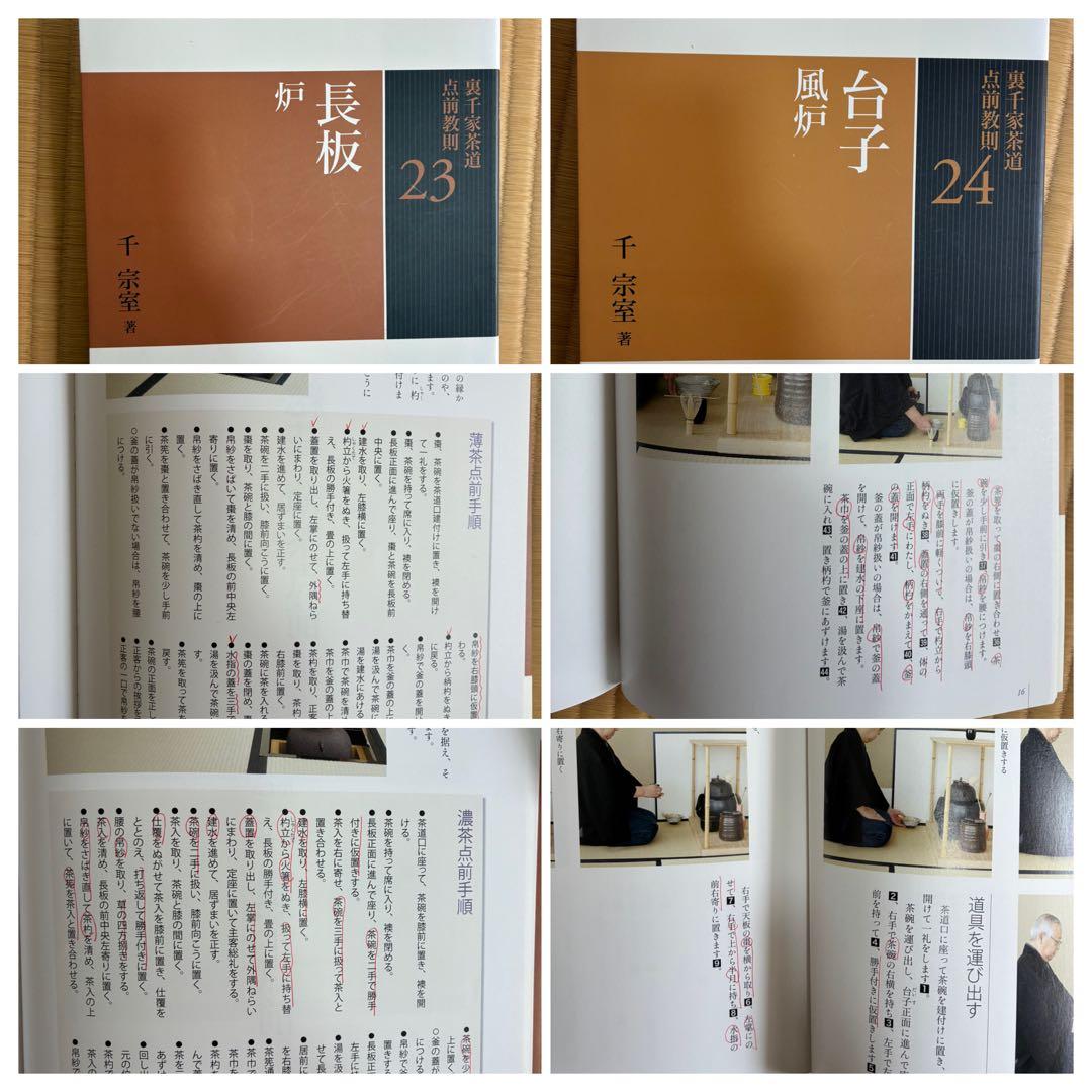 裏千家茶道点前教則　25冊セット（21.25無し、書き込み多数）