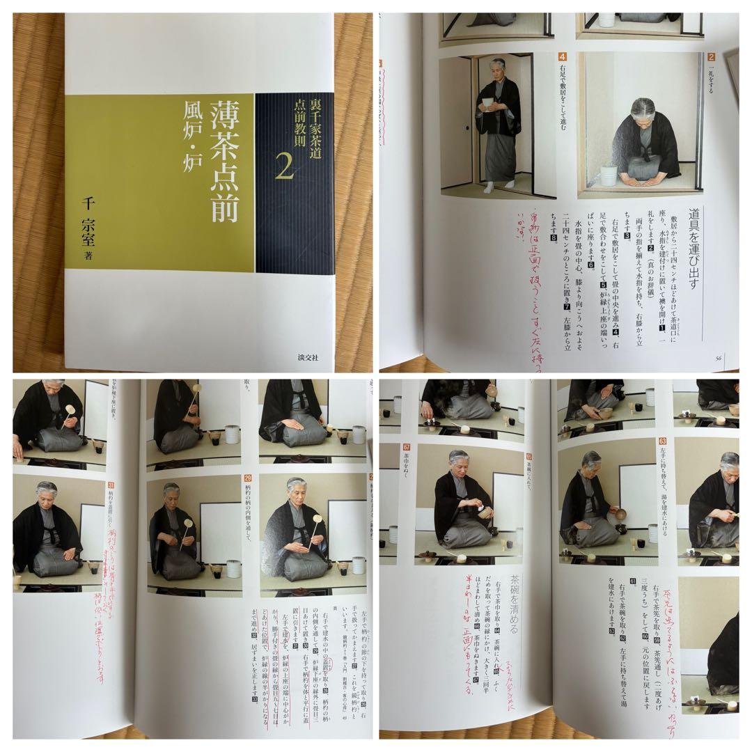 裏千家茶道点前教則　25冊セット（21.25無し、書き込み多数）