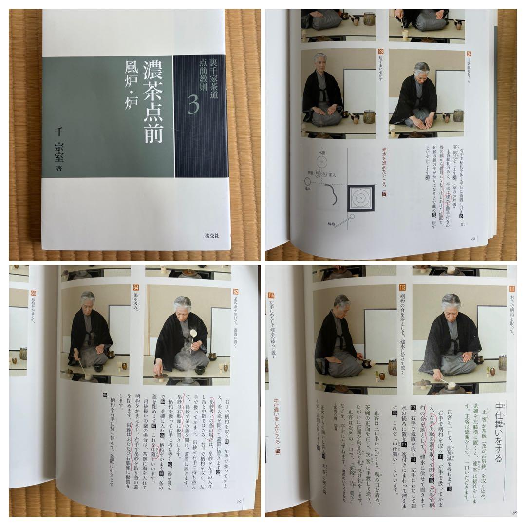 裏千家茶道点前教則　25冊セット（21.25無し、書き込み多数）