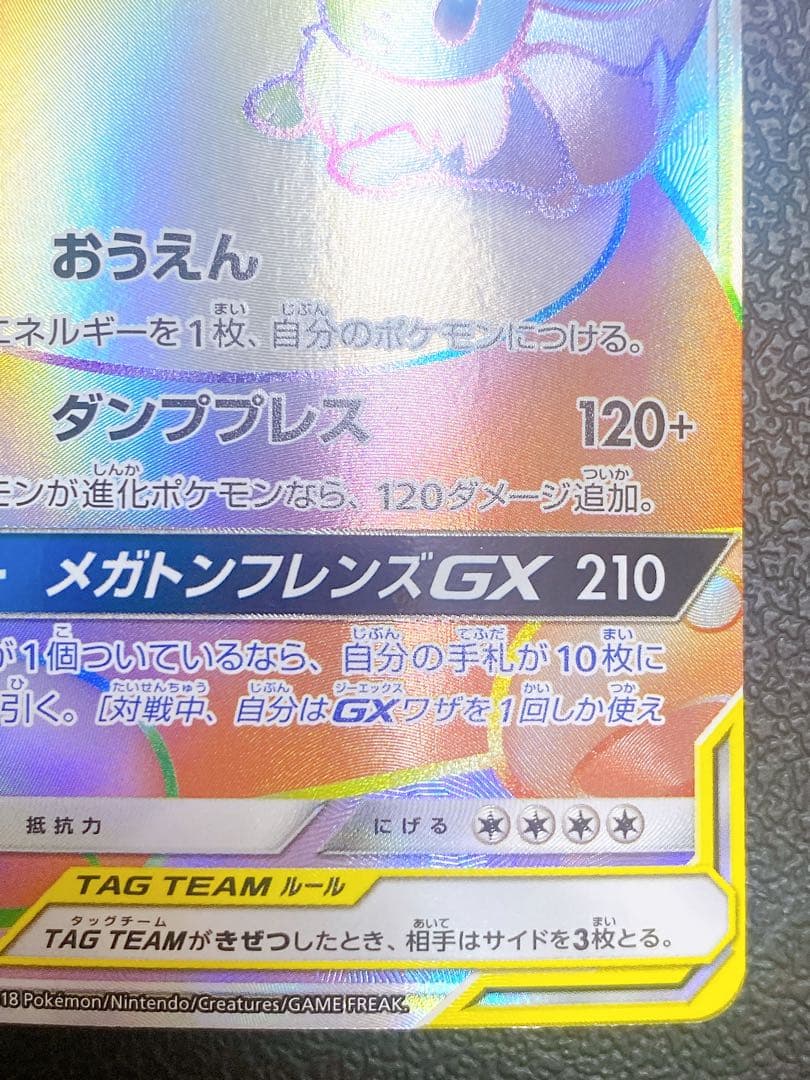 イーブイ＆カビゴンGX HR