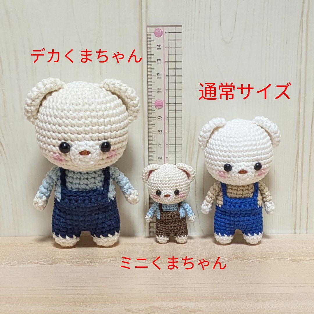 あみぐるみ くま ニット帽
