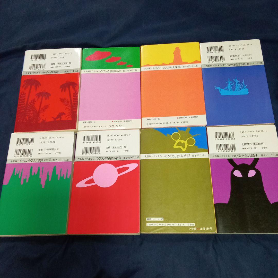 「大長編ドラえもんVol．1巻〜24巻」・「ドラえもん第1〜45巻」69冊セット
