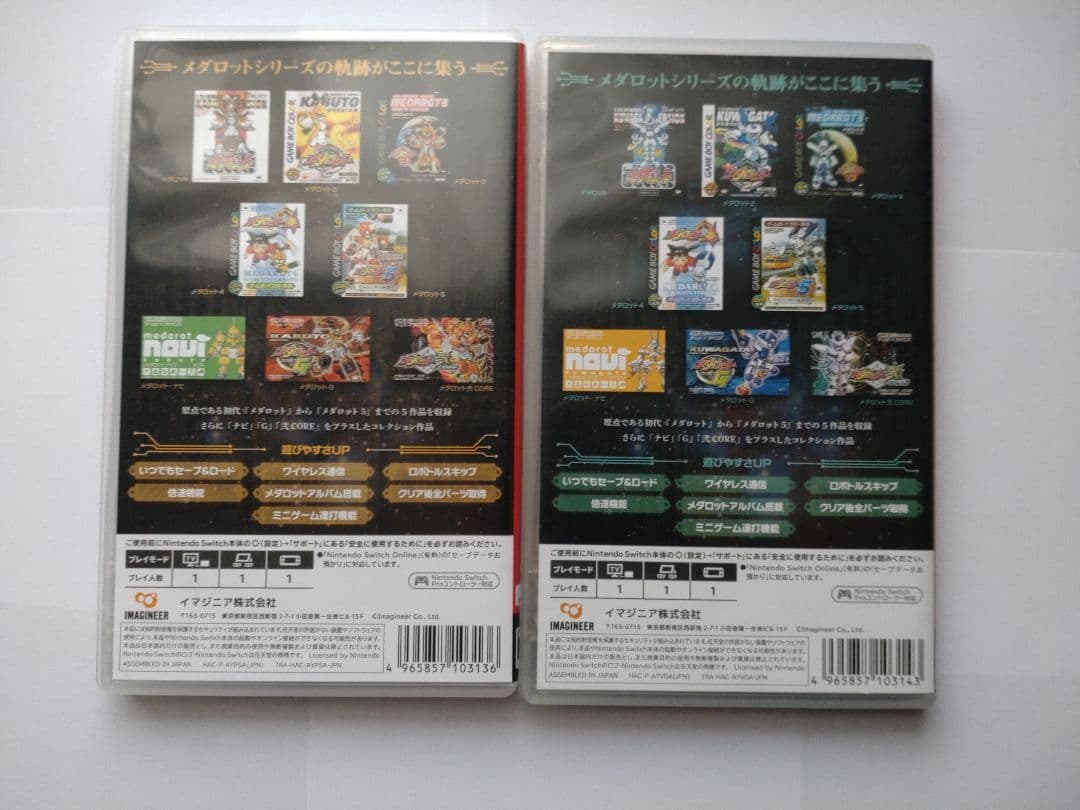 Switch メダロットクラシックスプラス カブトVer クワガタVer セット