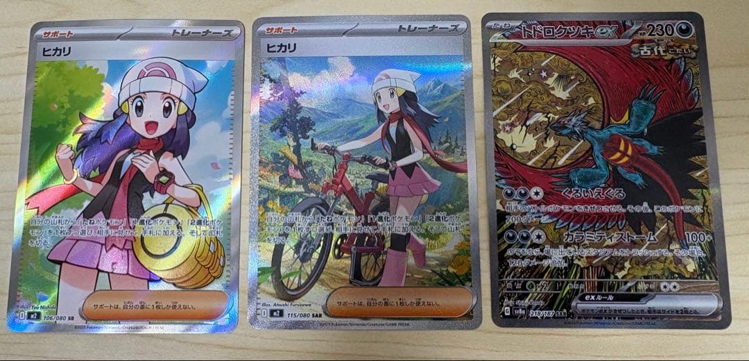 ポケモンカード　ヒカリ　SAR/SR トドロクツキSAR まとめ売り