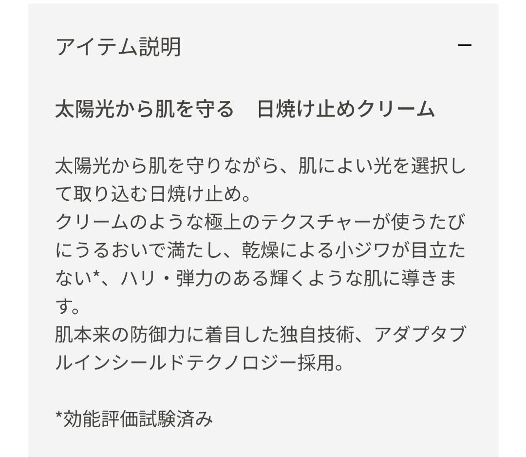 クレ・ド・ポーボーテ　日焼け止めクリーム50g
