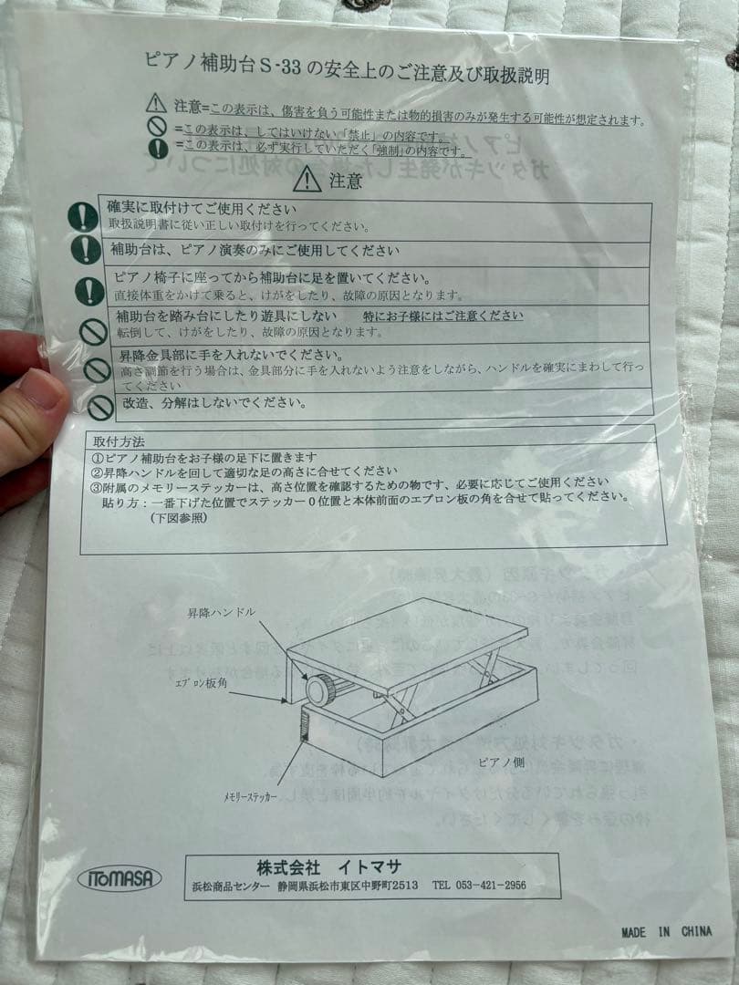 ピアノ補助台 S-33 イトマサ 足台