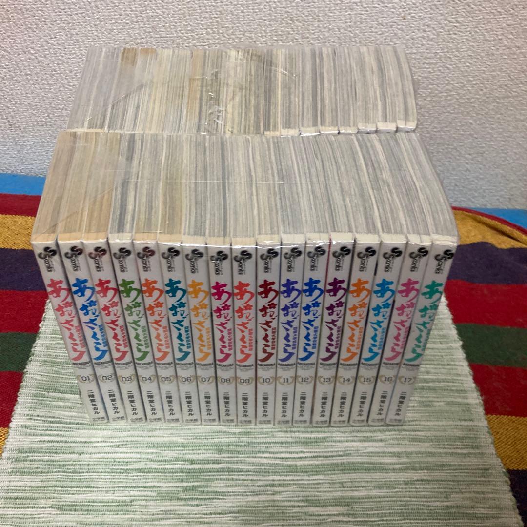 あおざくら　既刊1-35巻セット　二階堂ヒカル