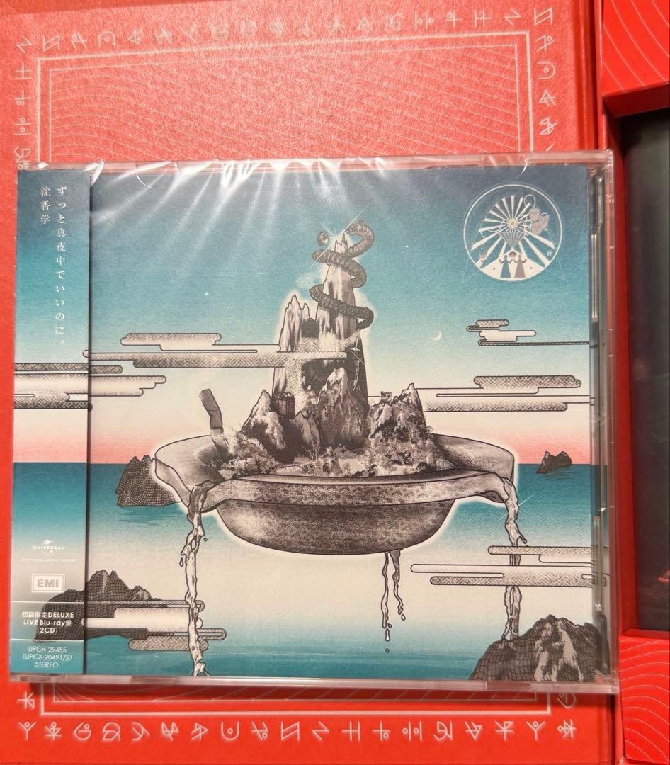 限定カード付き 沈香学 ずっと真夜中でいいのに。初回限定DELUXE