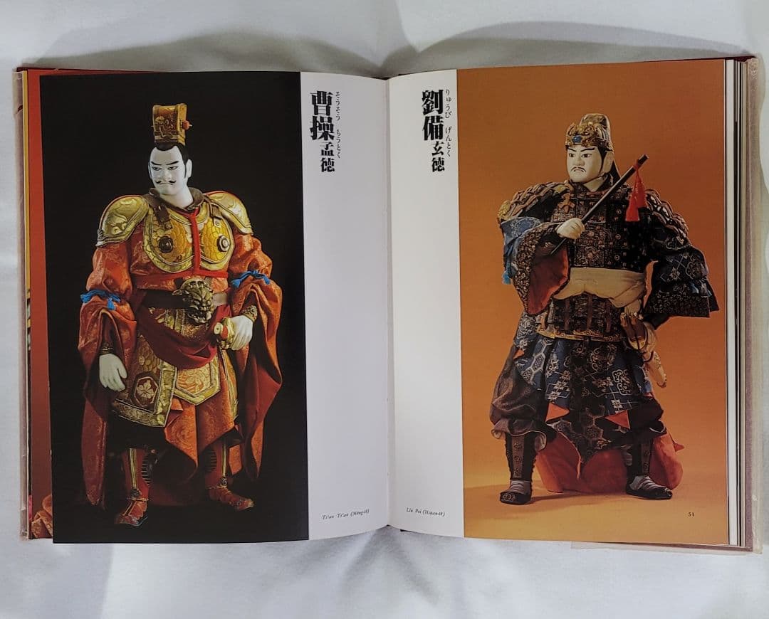【希少】三国志百態／川本喜八郎 ／NHK人形劇【絶版本】