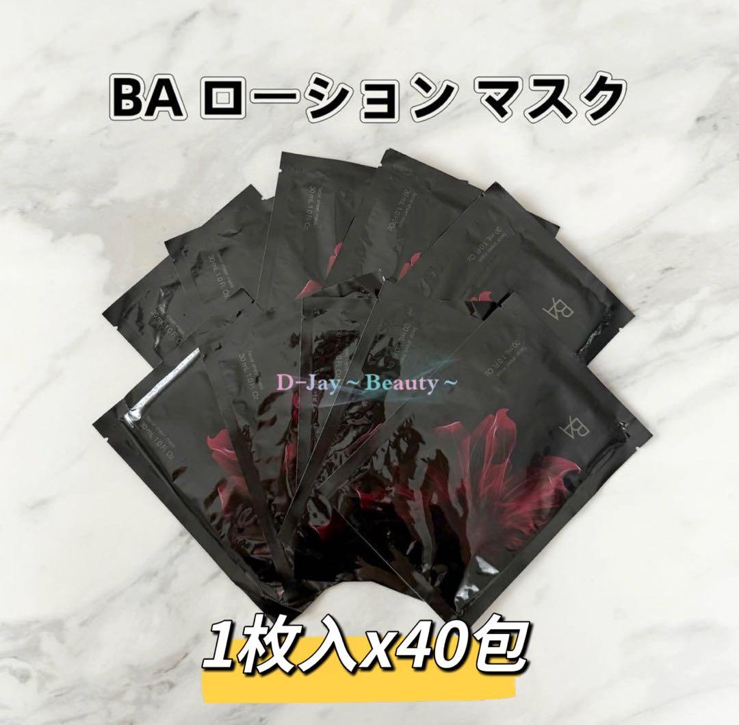 POLA BA ローションマスク30ml（1枚）x50包