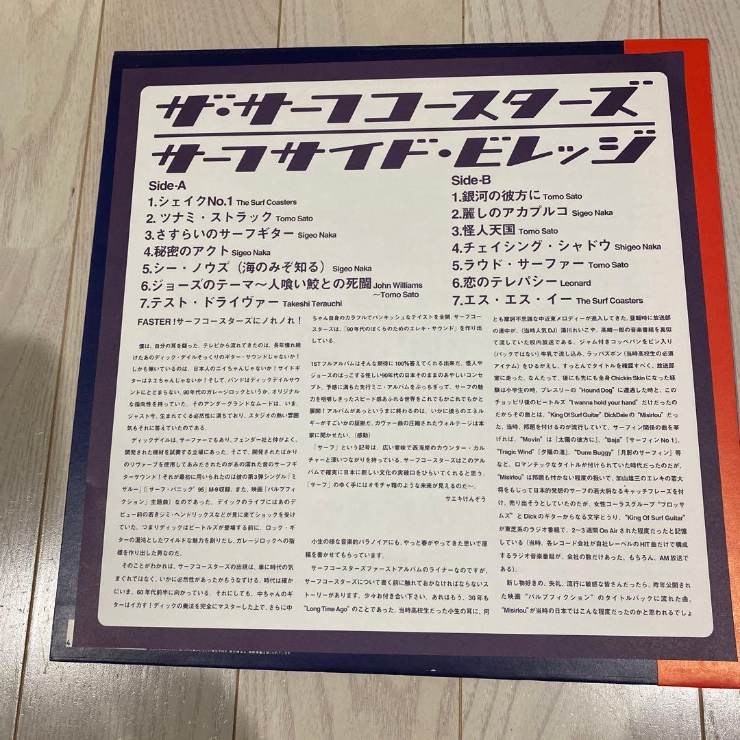 アナログ盤/サーフ・コースターズ　幻のファーストのアナログ盤の未使用品。