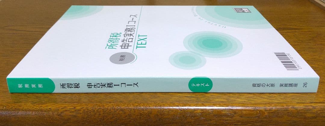 大原 所得税 申告実務 テキスト 実務力養成シリーズ 税理士