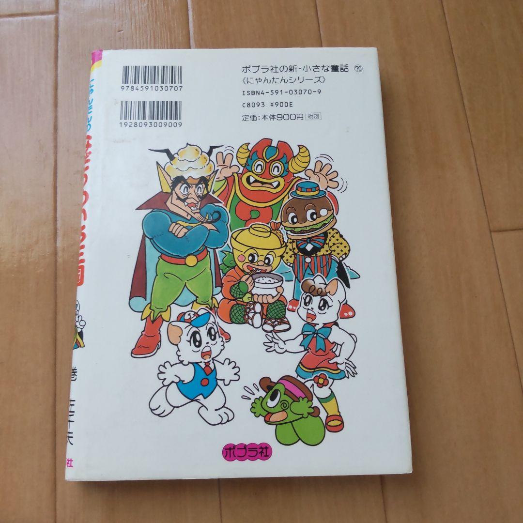絶版にゃんたんのゲームブック大まじゅつ　ミイラ神殿　ようかいやしき　めいろ王国