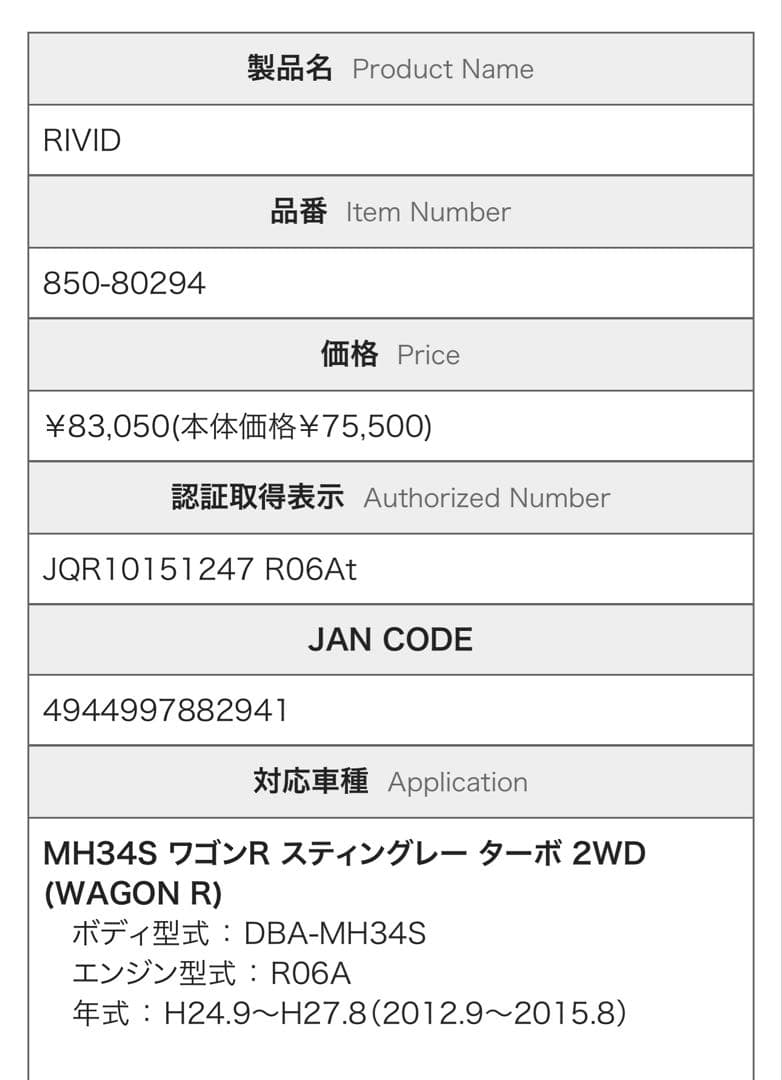 スティングレーmh34s フジツボ リアピース 4月末まで