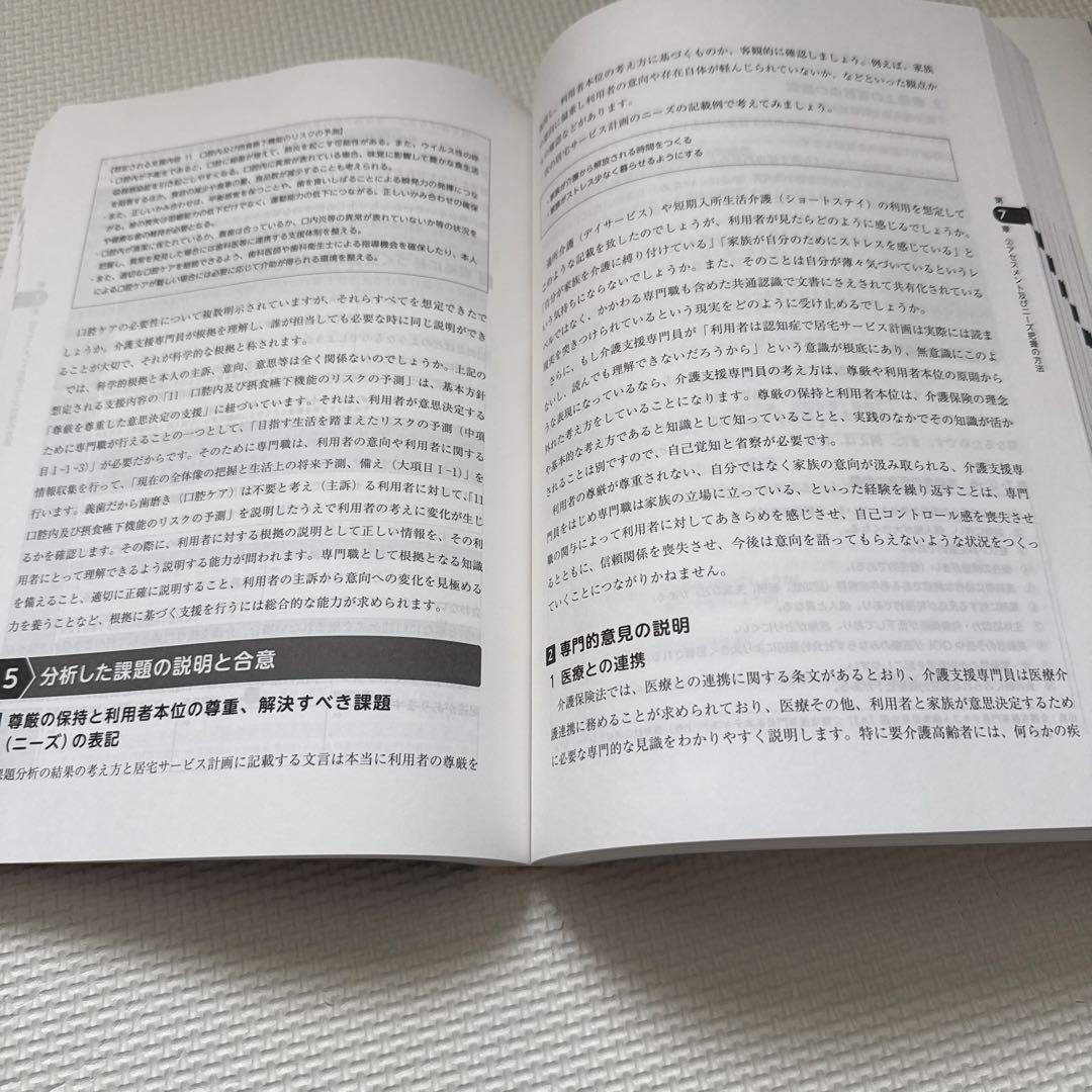 介護支援専門員 実務研修テキスト 上下巻セットまとめ売り