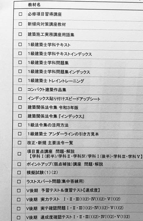 値下げ！[書き込みなし]総合資格　令和3年テキスト
