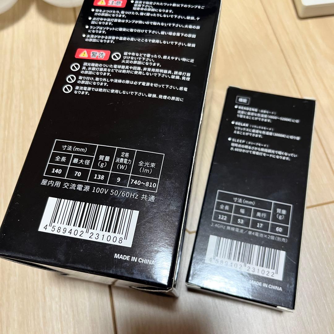 raccolto ラコルト　LED電球　4個　調光・調色　リモコン　大光量タイプ