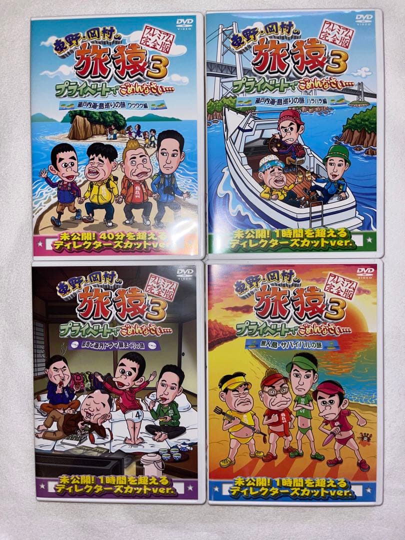 旅猿　✨超貴重！✨　岡村隆史　東野幸治　非売Tシャツ・バッグ付き　DVD