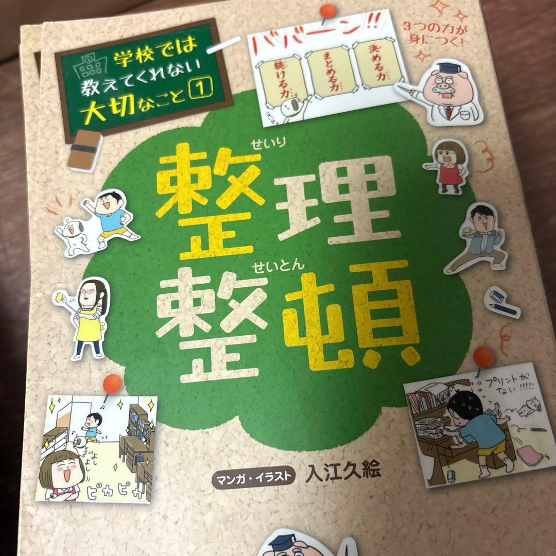 学校では教えてくれない大切なこと 23冊