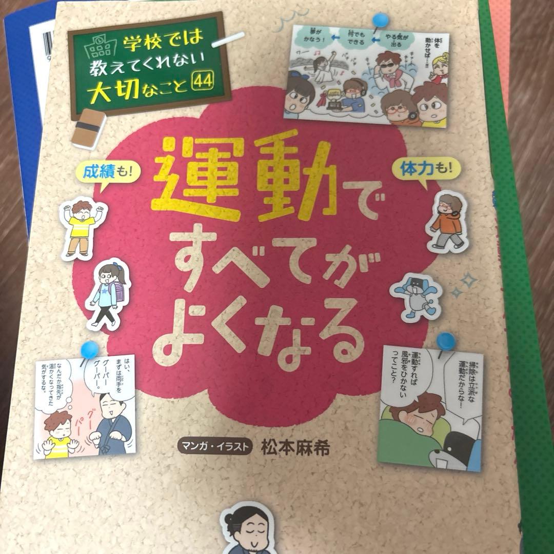 学校では教えてくれない大切なこと 23冊