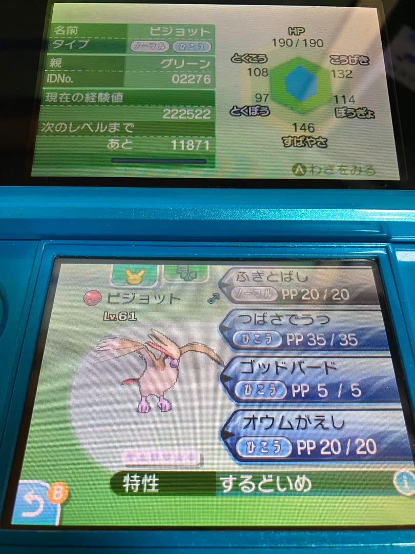 ポケットモンスター ムーン 色ディアンシー入