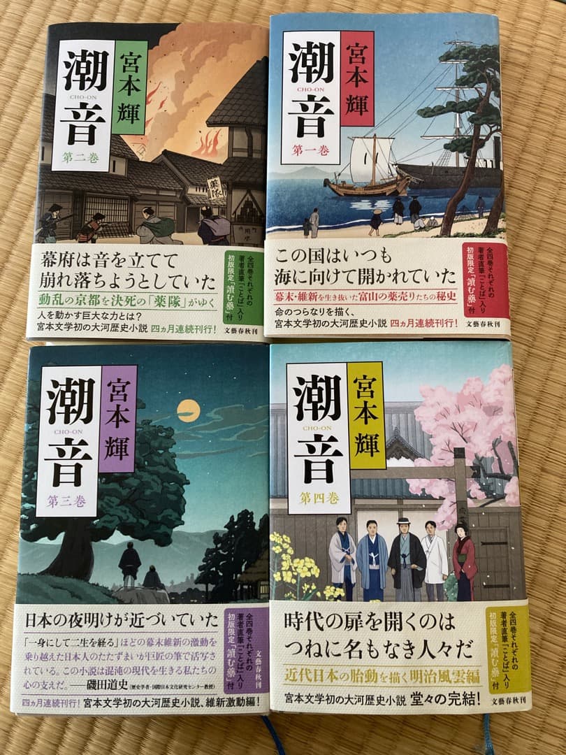 潮音 全巻セット + 読む薬 4冊セット