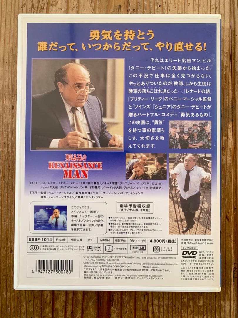 勇気あるもの DVD TOSHIBA