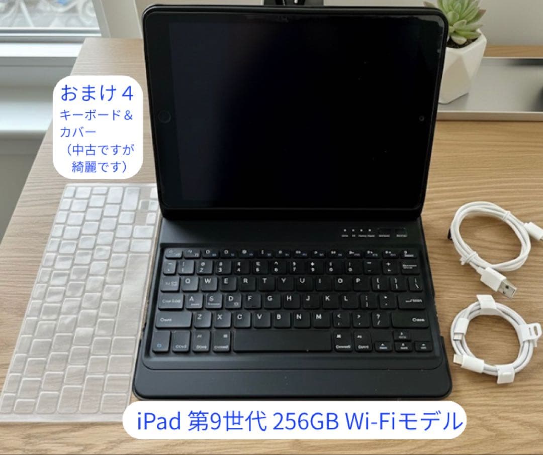 iPad 第9世代 256GB Wi-Fiモデル