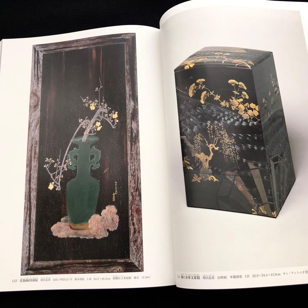「日本美術全集 第16巻 幕末から明治時代前期 激動期の美術」月報付