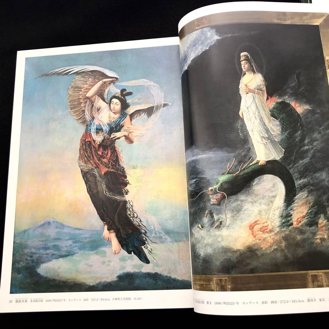 「日本美術全集 第16巻 幕末から明治時代前期 激動期の美術」月報付