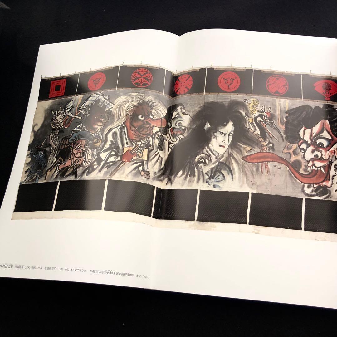 「日本美術全集 第16巻 幕末から明治時代前期 激動期の美術」月報付