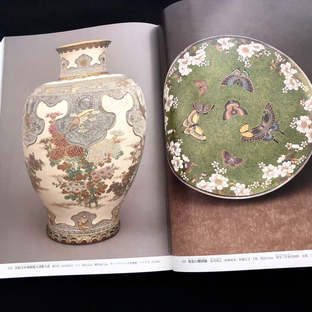 「日本美術全集 第16巻 幕末から明治時代前期 激動期の美術」月報付